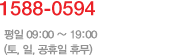 1588-0594.  09:00 ~ 19:00 (, ,  ޹)