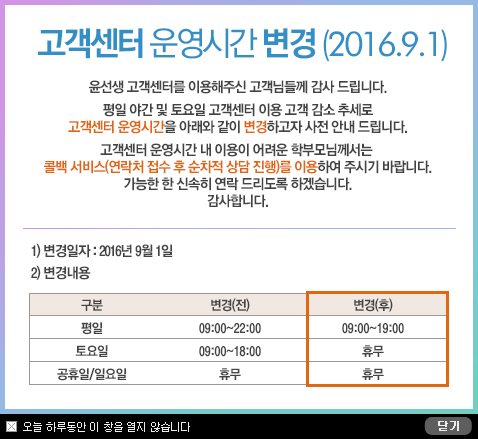 고객센터 운영 시간 변경 고객센터 운영 시간 변경